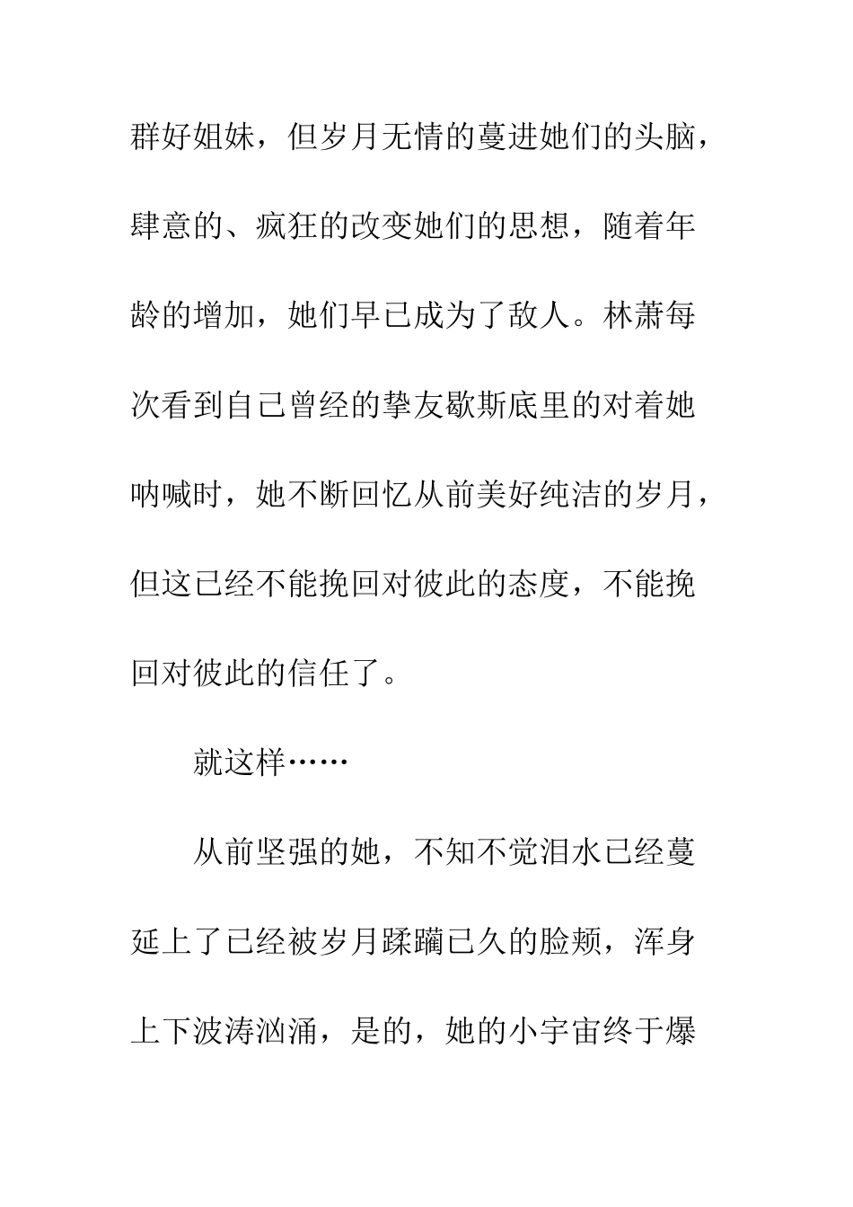《小时代3.0》绚烂的尾声_第3页