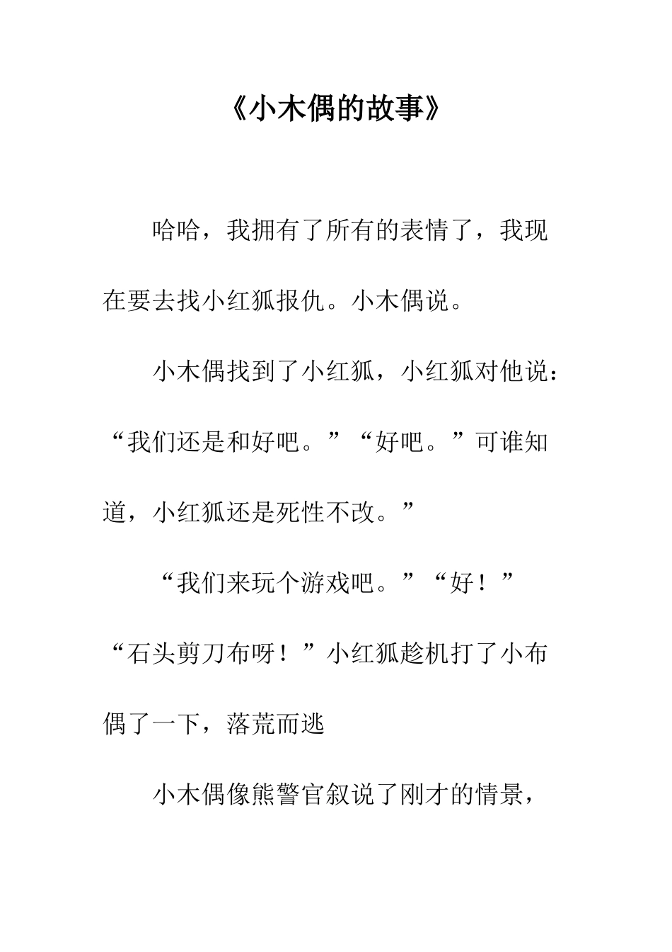 《小木偶的故事》_第1页