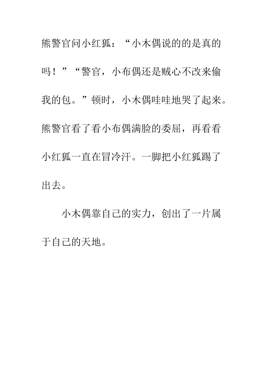 《小木偶的故事》_第2页