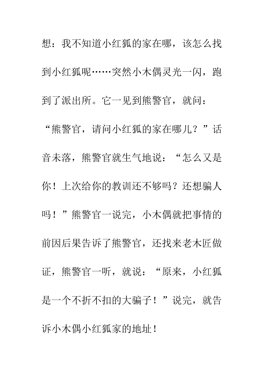 《小木偶的故事》后续-2_第2页