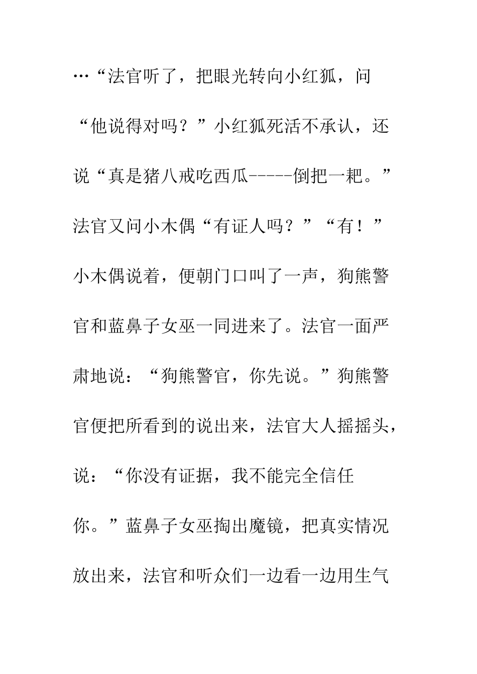 《小木偶的故事》续写-1_第2页