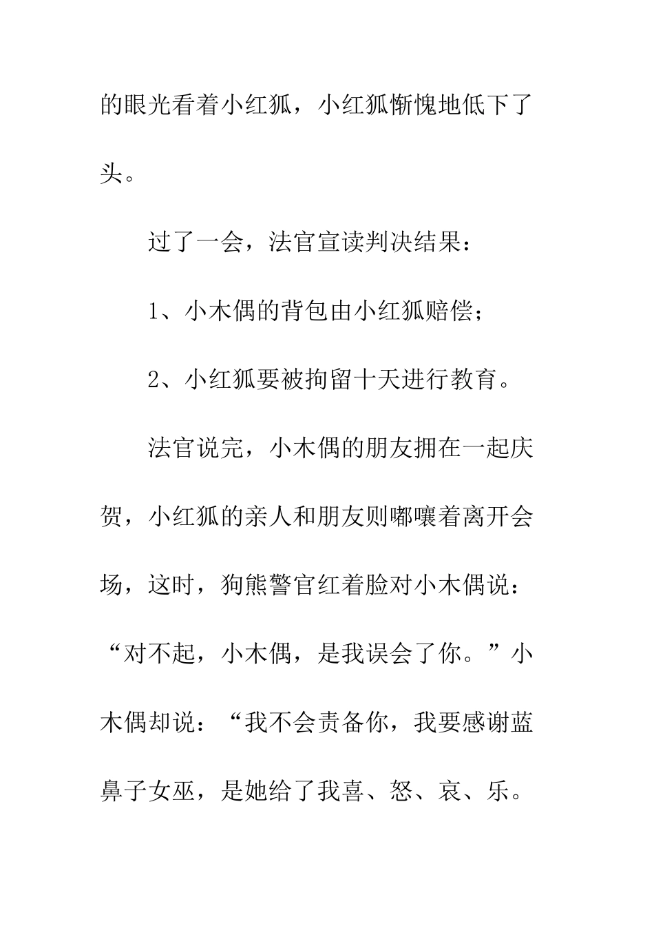 《小木偶的故事》续写-1_第3页