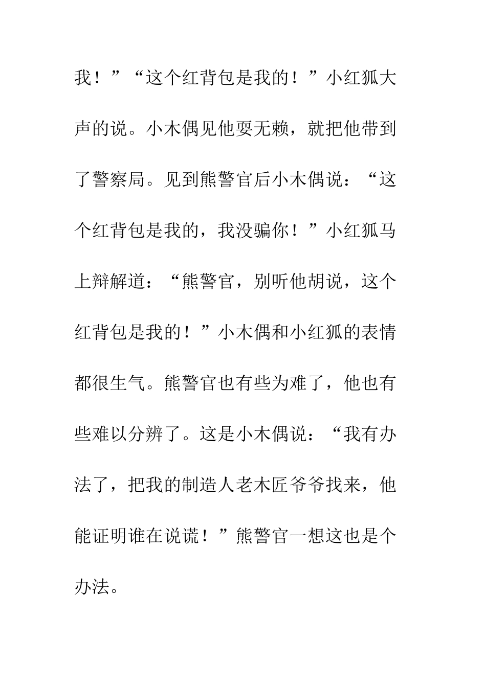 《小木偶的故事》续写-13_第2页