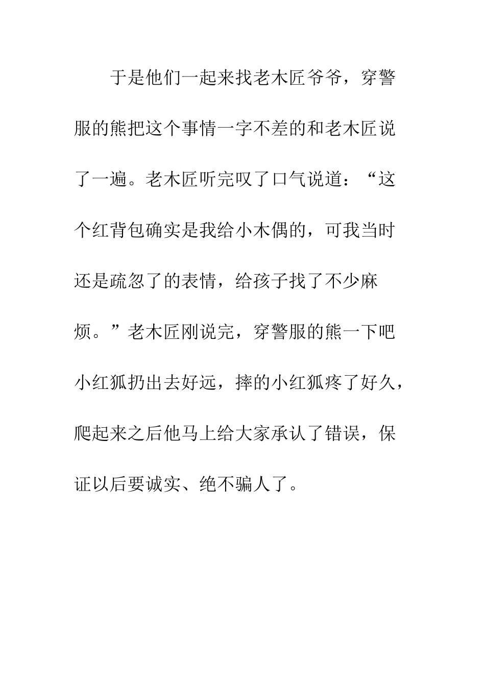 《小木偶的故事》续写-13_第3页