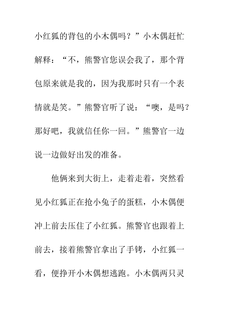 《小木偶的故事》续写-18_第2页