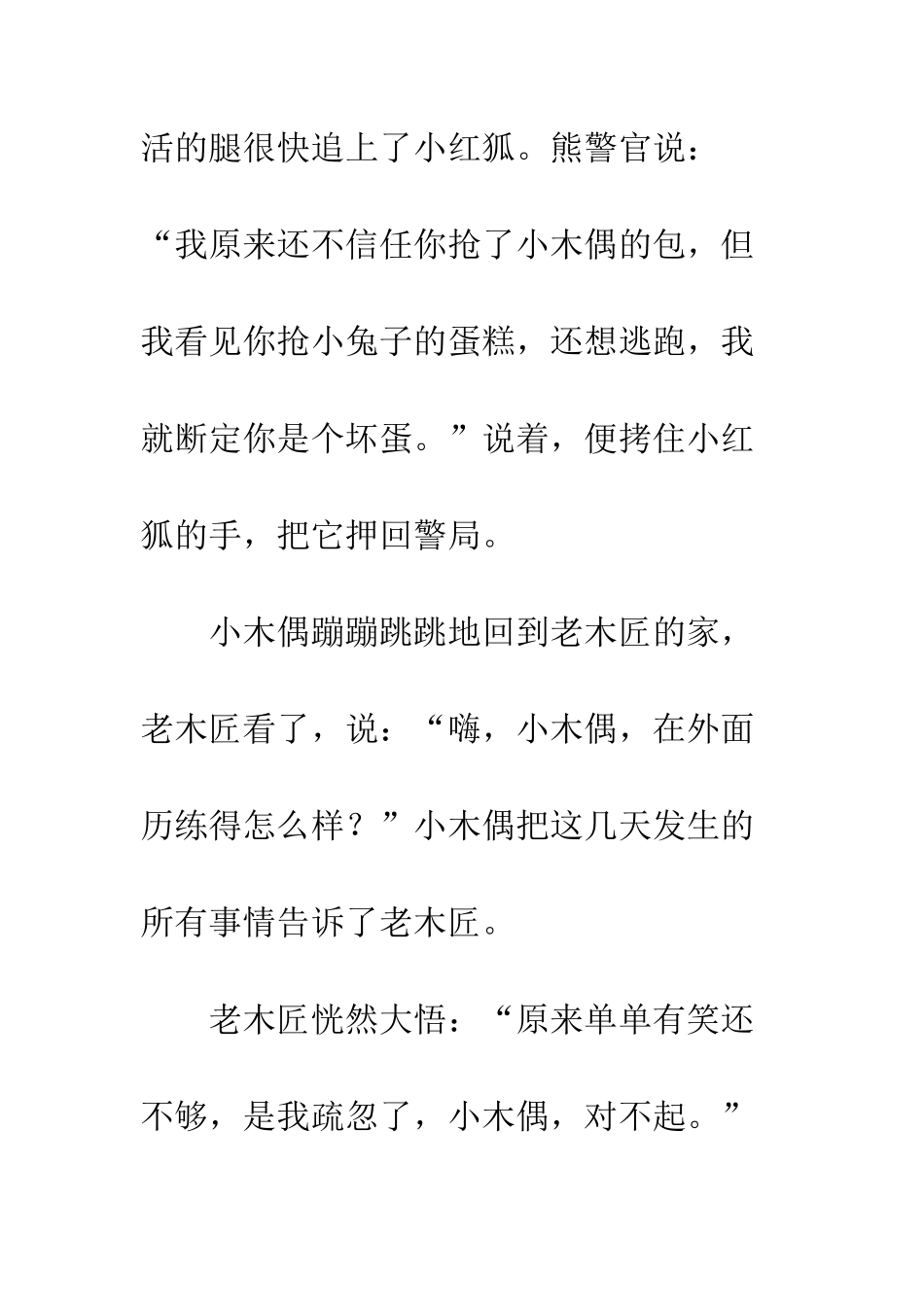 《小木偶的故事》续写-18_第3页