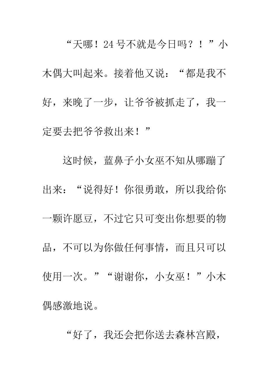 《小木偶的故事》续写-16_第2页