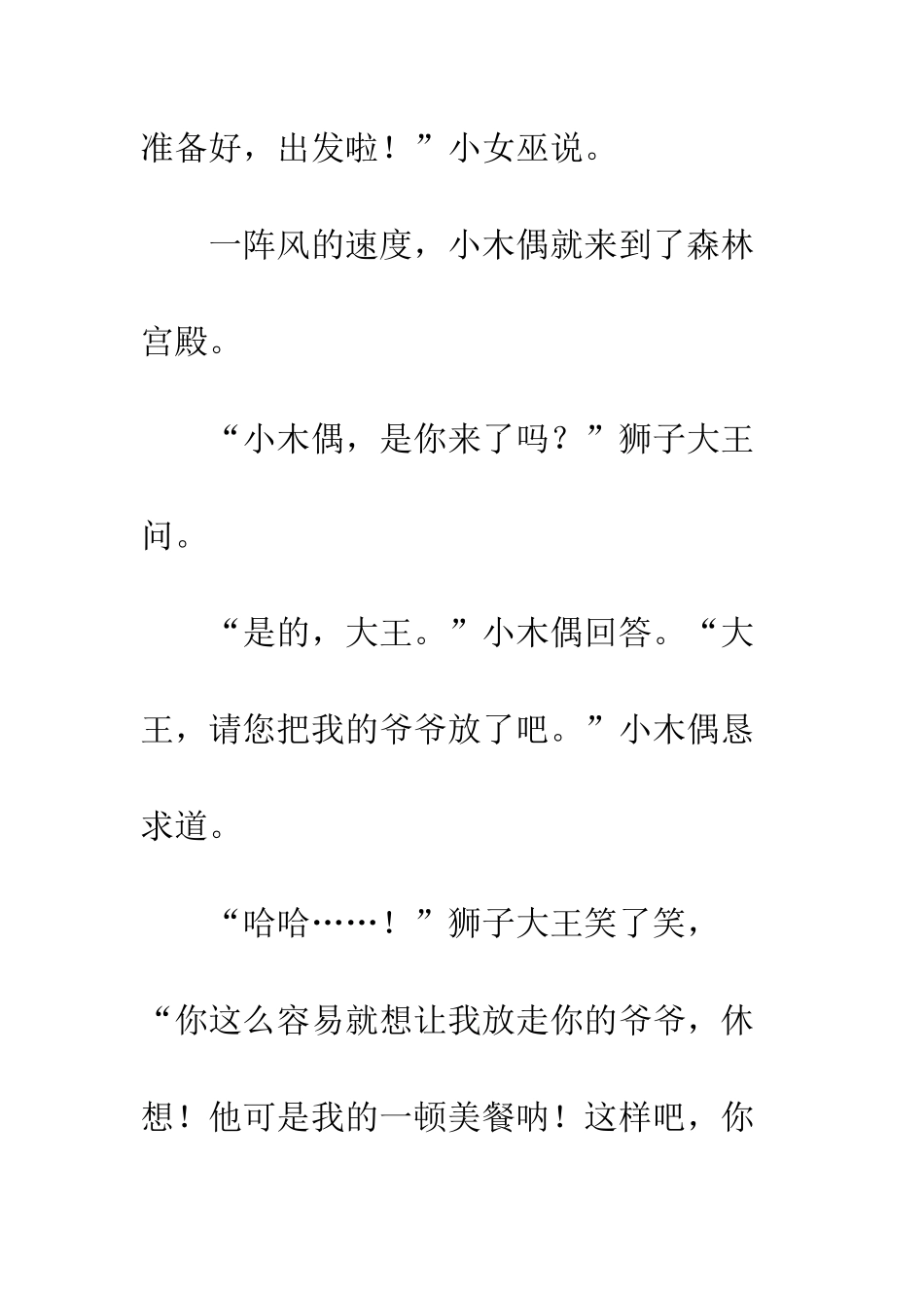 《小木偶的故事》续写-16_第3页