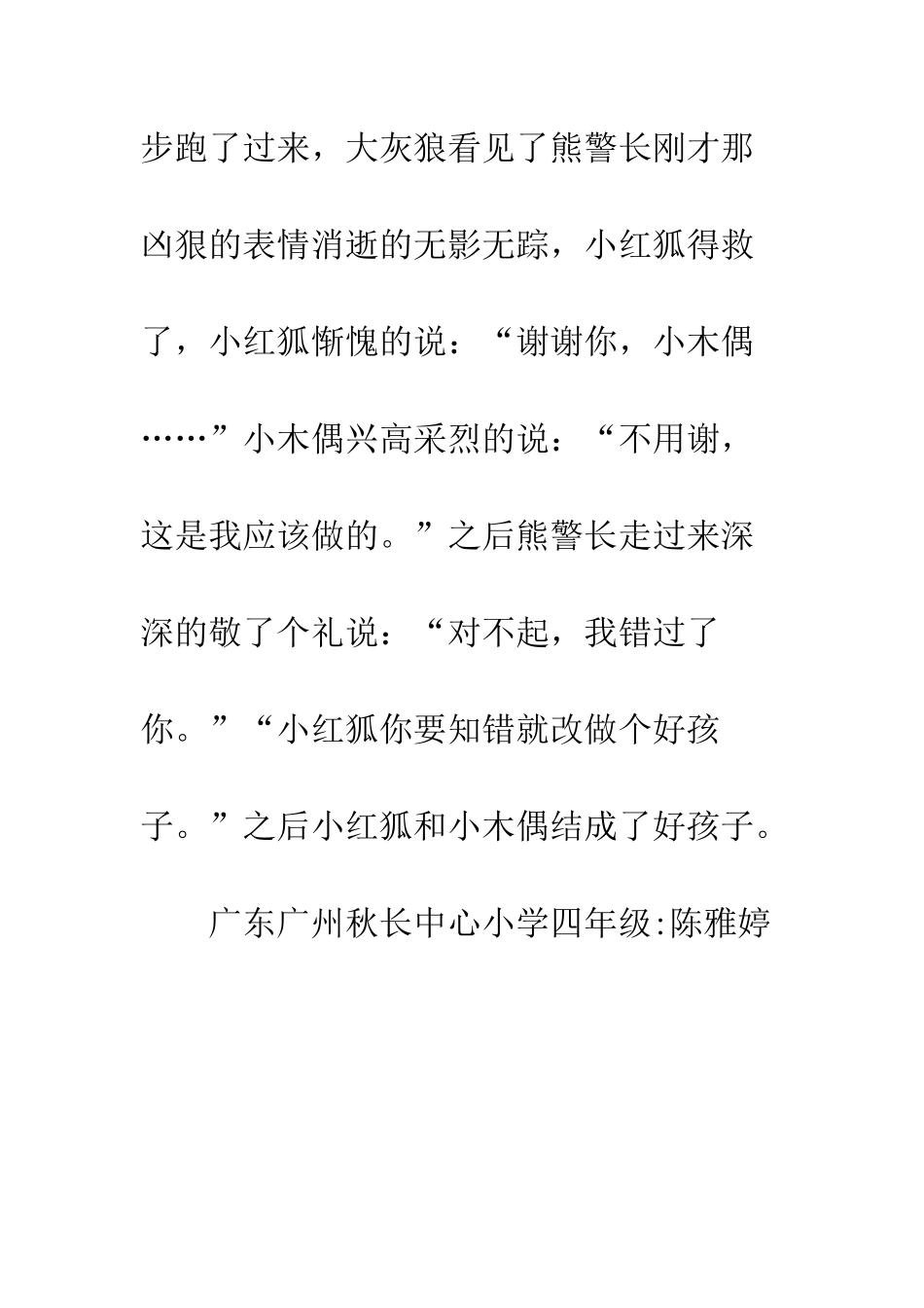 《小木偶的故事》续写-10_第2页