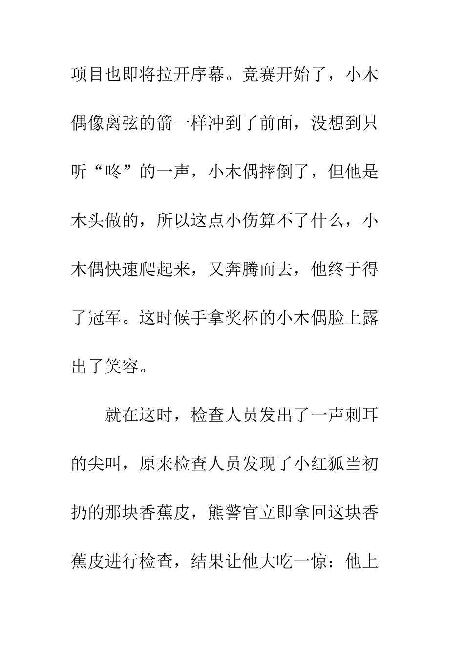 《小木偶的故事》续_第2页