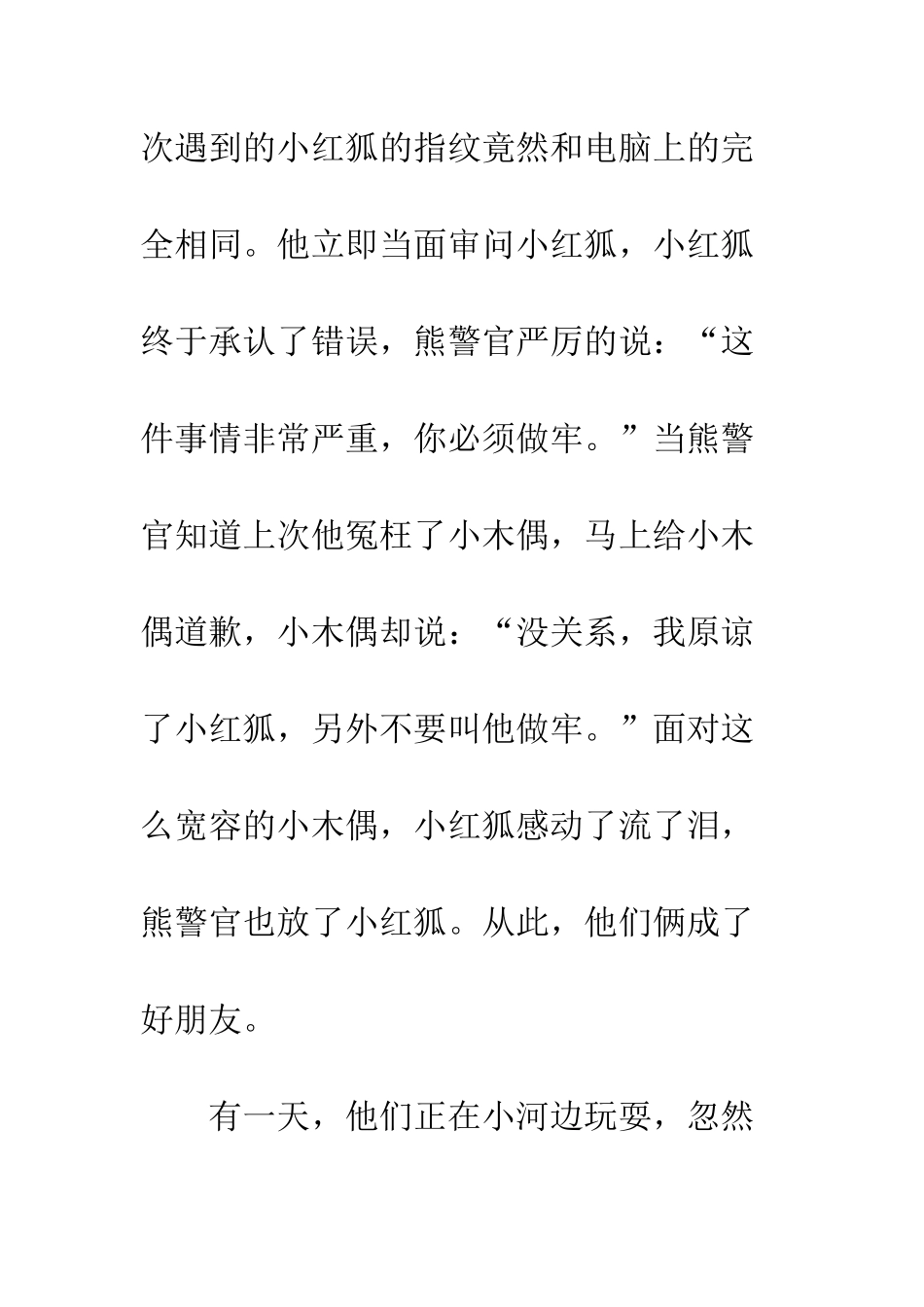 《小木偶的故事》续_第3页