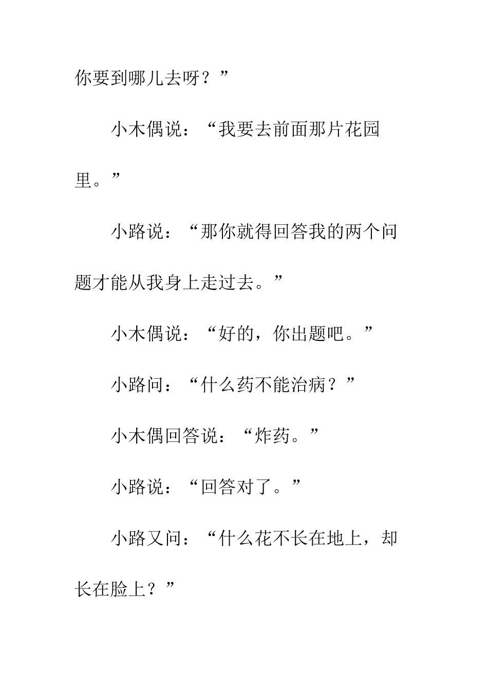 《小木偶的故事》续写-19_第2页