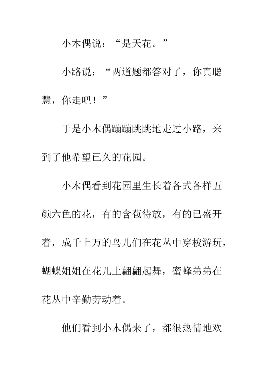 《小木偶的故事》续写-19_第3页