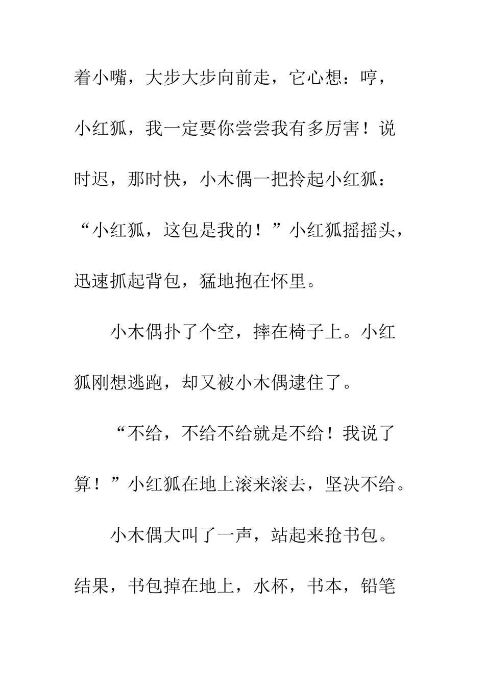 《小木偶的故事》续写-15_第2页