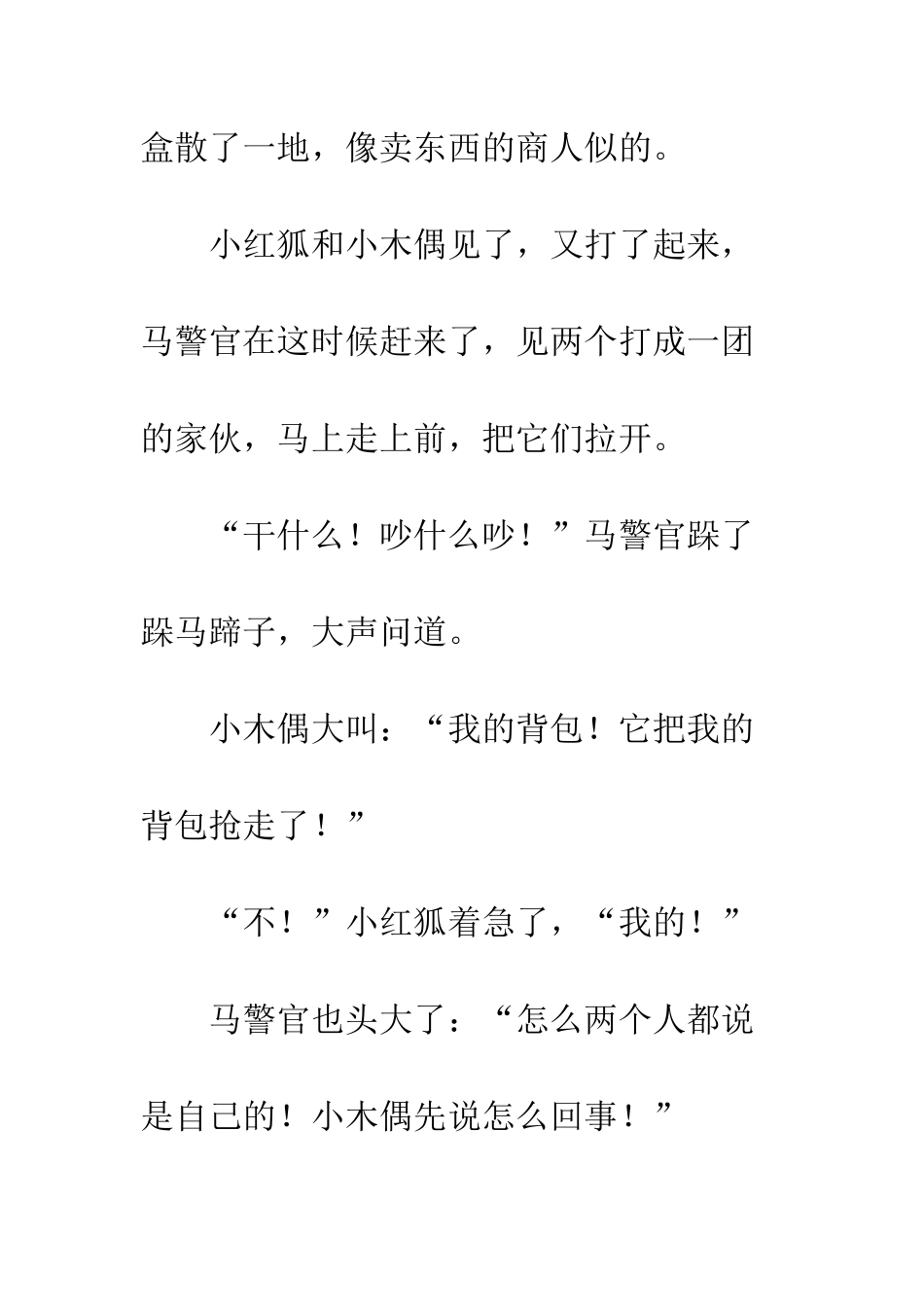 《小木偶的故事》续写-15_第3页