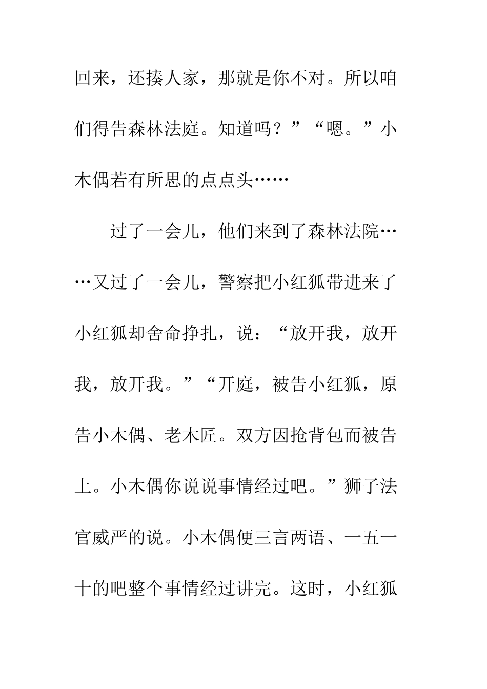 《小木偶的故事》续写-2_第2页