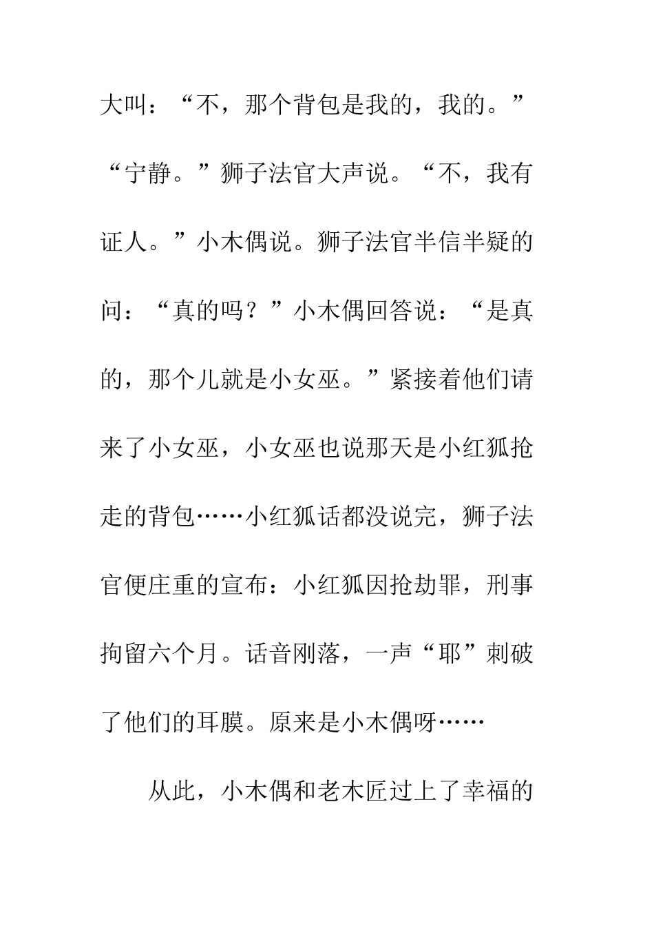 《小木偶的故事》续写-2_第3页