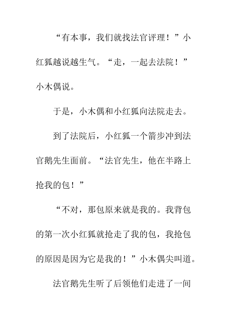 《小木偶的故事》续写-21_第2页