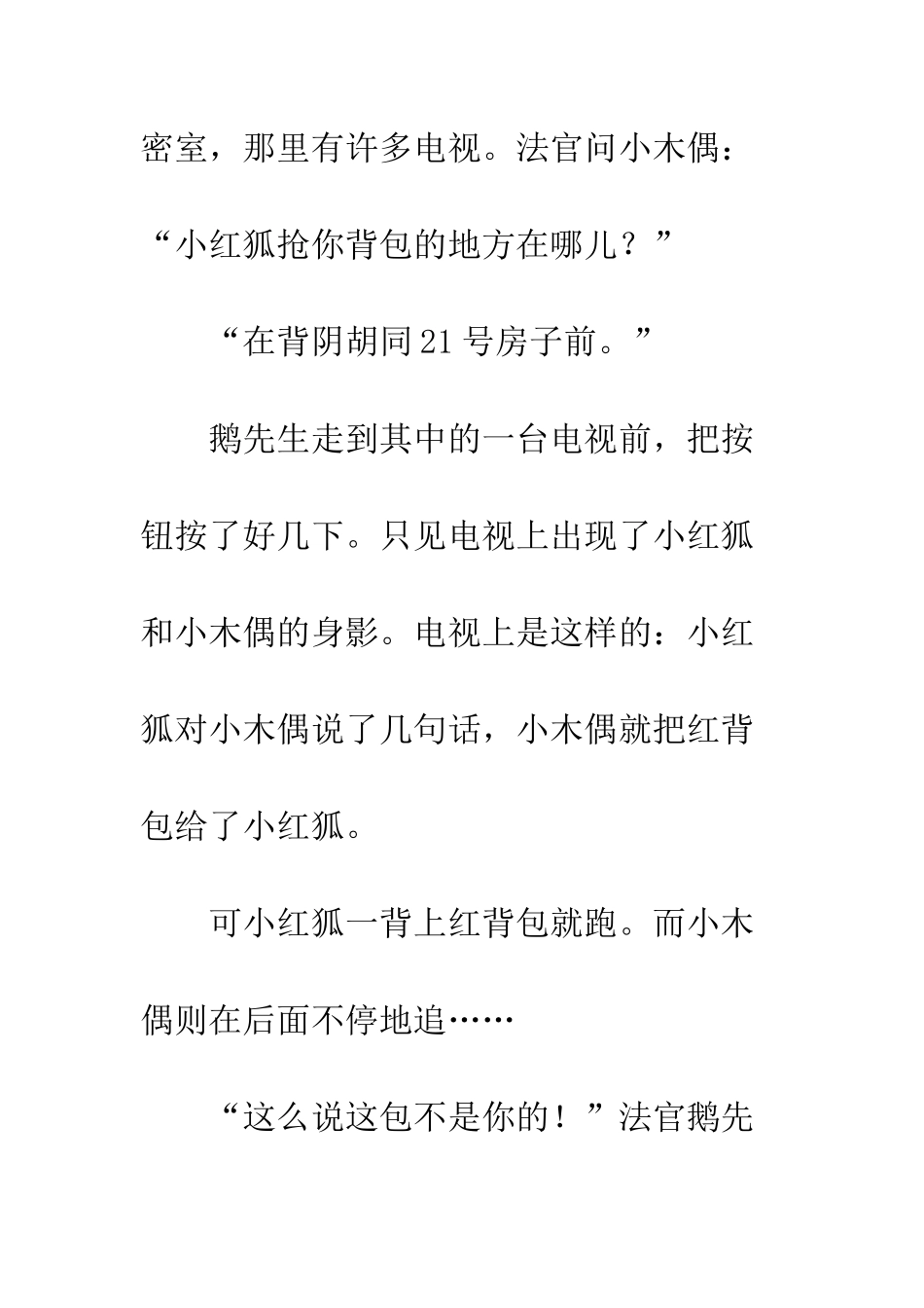 《小木偶的故事》续写-21_第3页