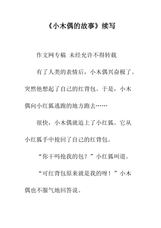 《小木偶的故事》续写-21