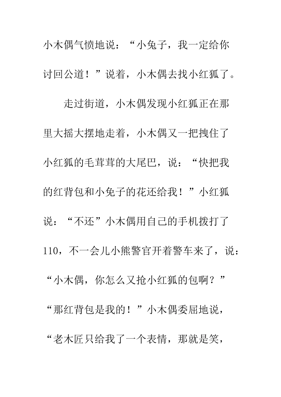 《小木偶的故事》续写-11_第2页
