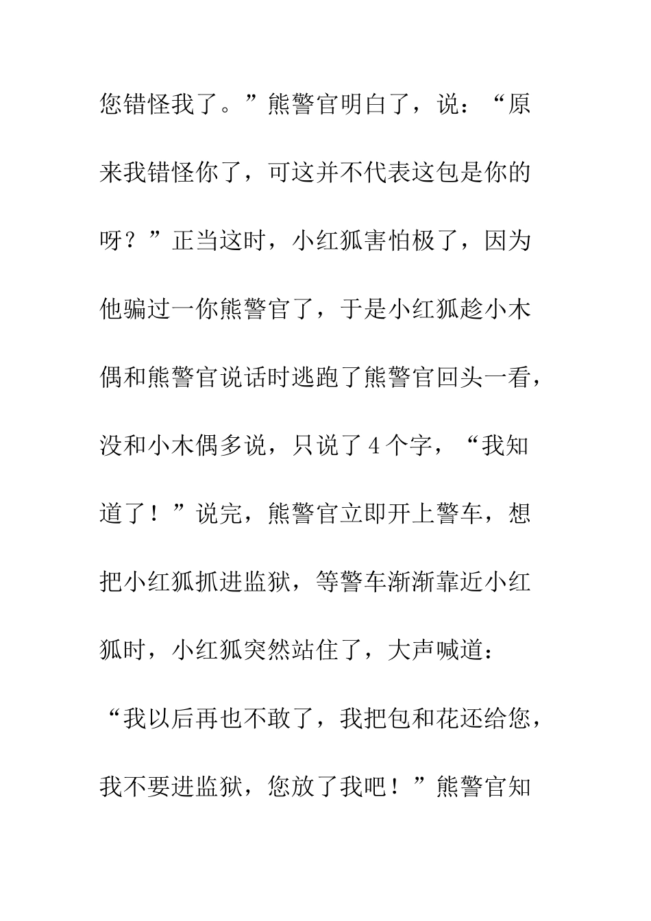 《小木偶的故事》续写-11_第3页