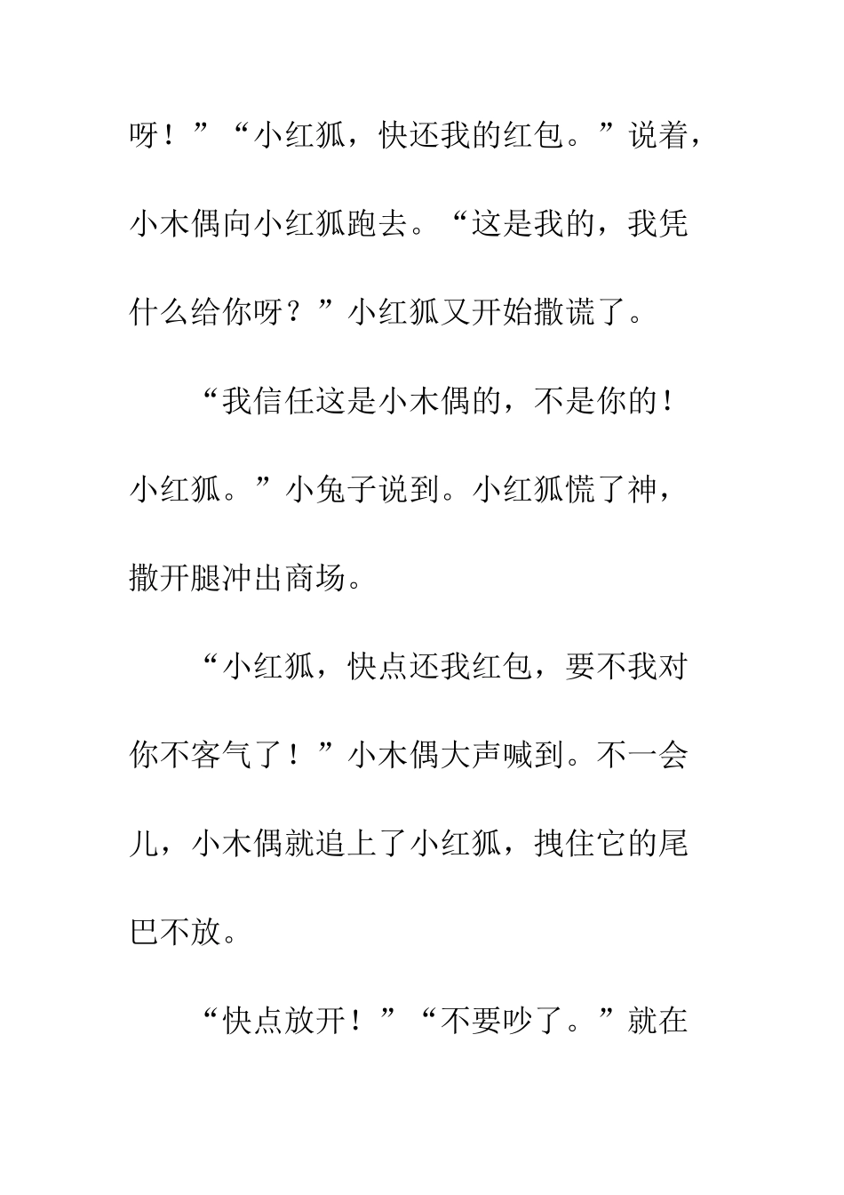 《小木偶的故事》续写-20_第2页