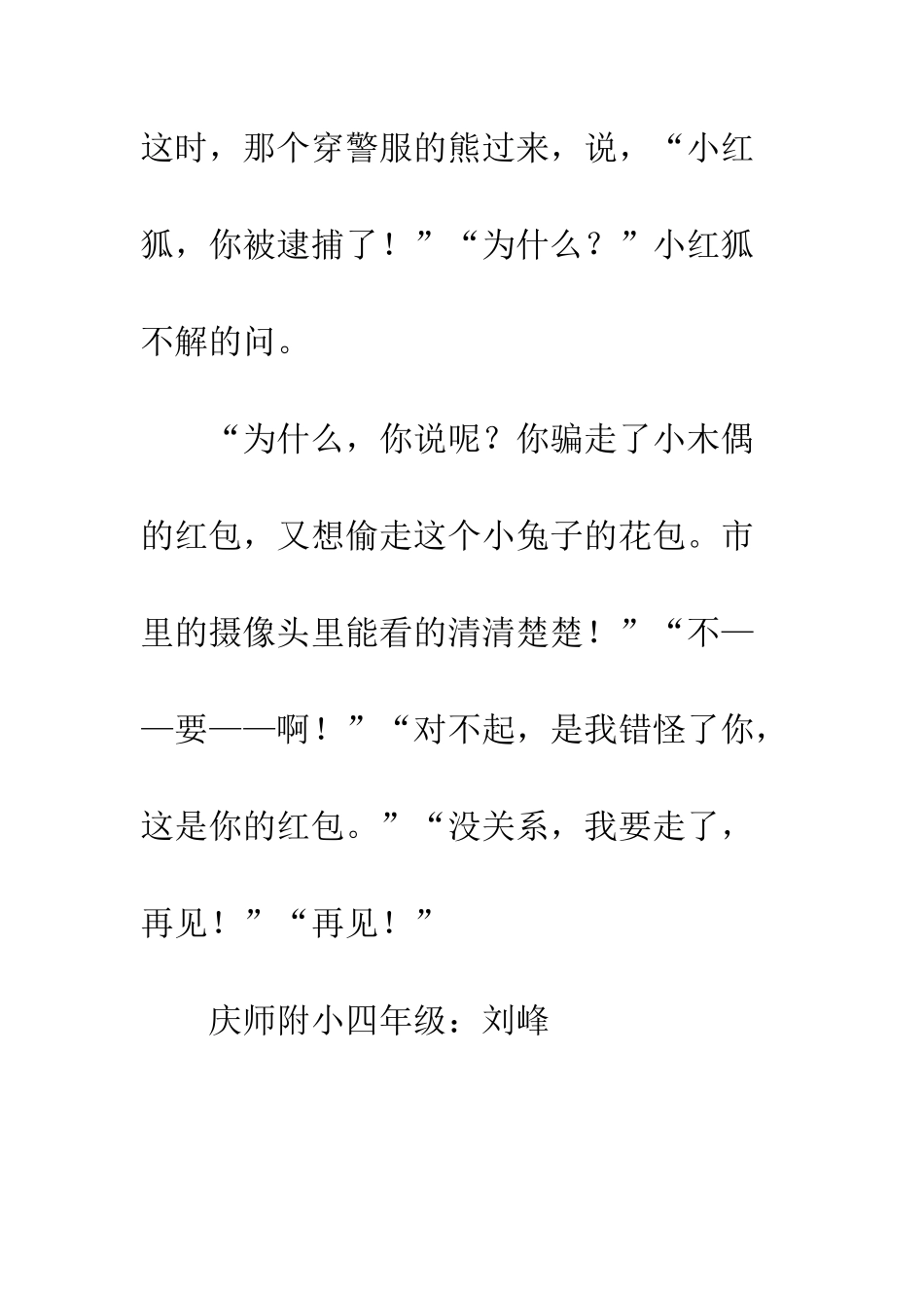 《小木偶的故事》续写-20_第3页
