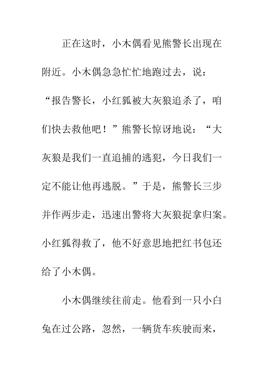 《小木偶的故事》续写-17_第2页