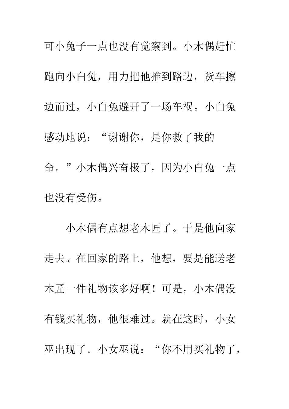 《小木偶的故事》续写-17_第3页