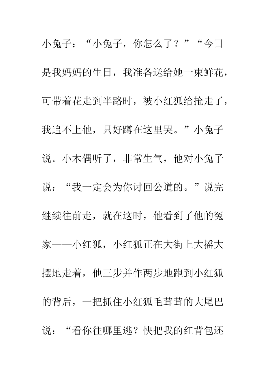 《小木偶的故事》续写-25_第2页