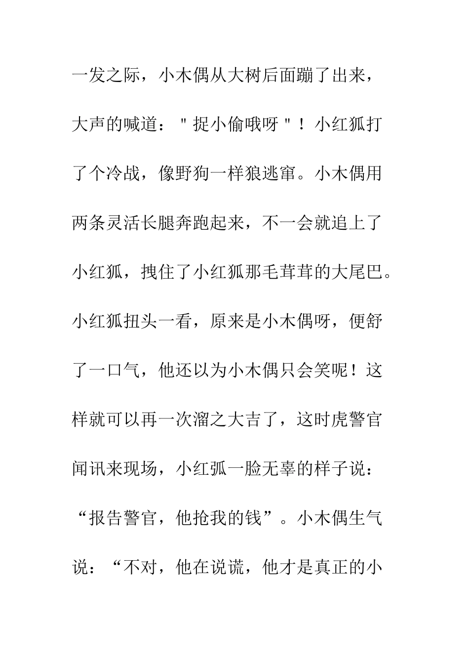 《小木偶的故事》续写-22_第2页