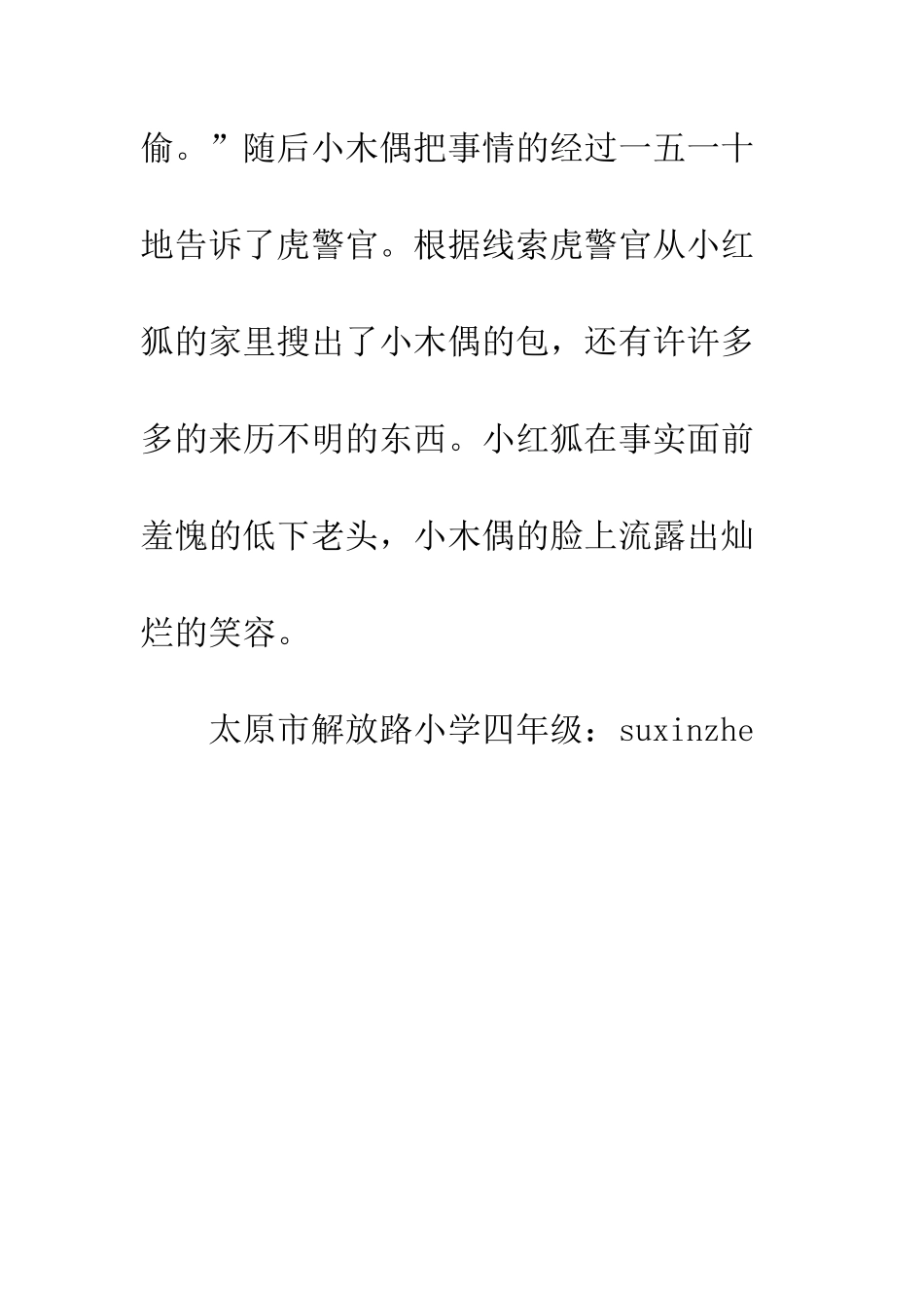 《小木偶的故事》续写-22_第3页
