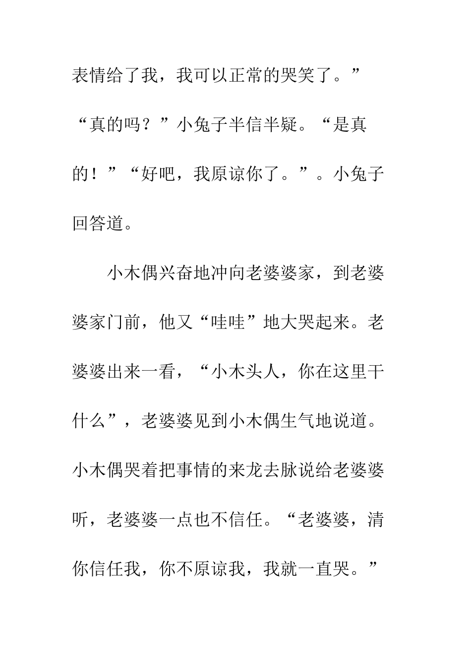 《小木偶的故事》续写-14_第2页