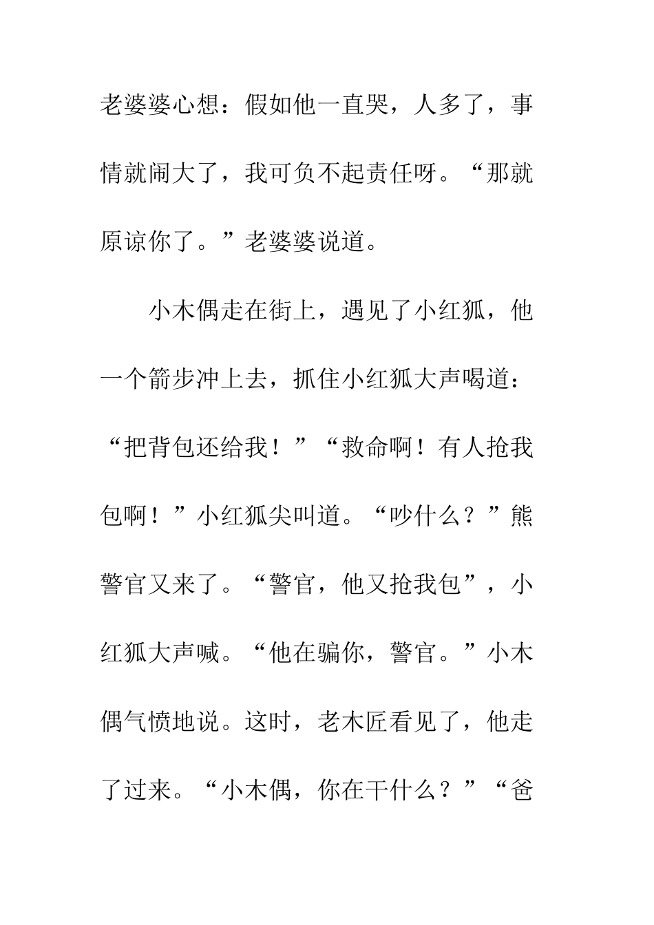 《小木偶的故事》续写-14_第3页