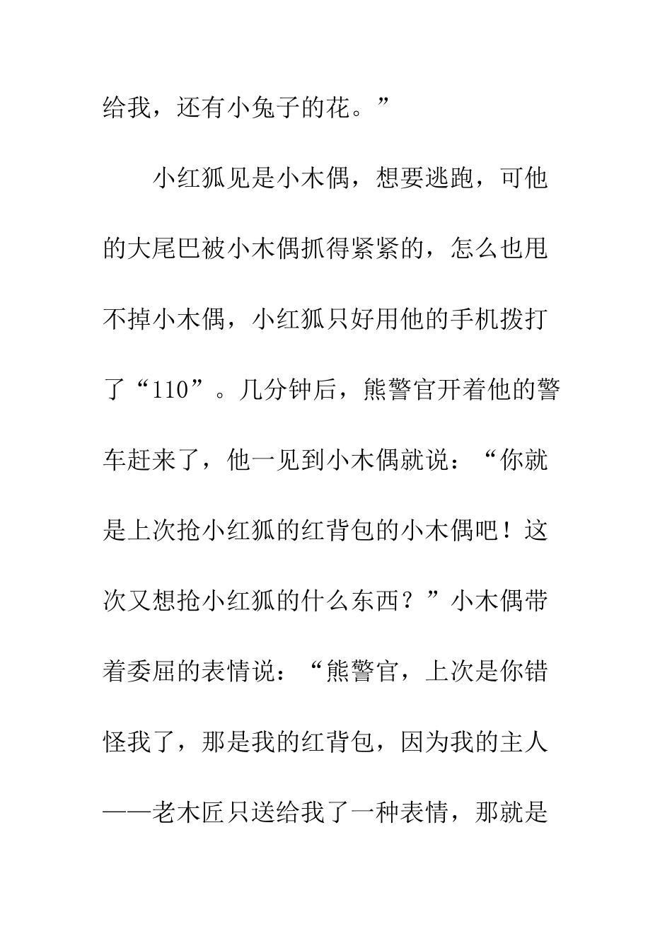 《小木偶的故事》续写-24_第3页