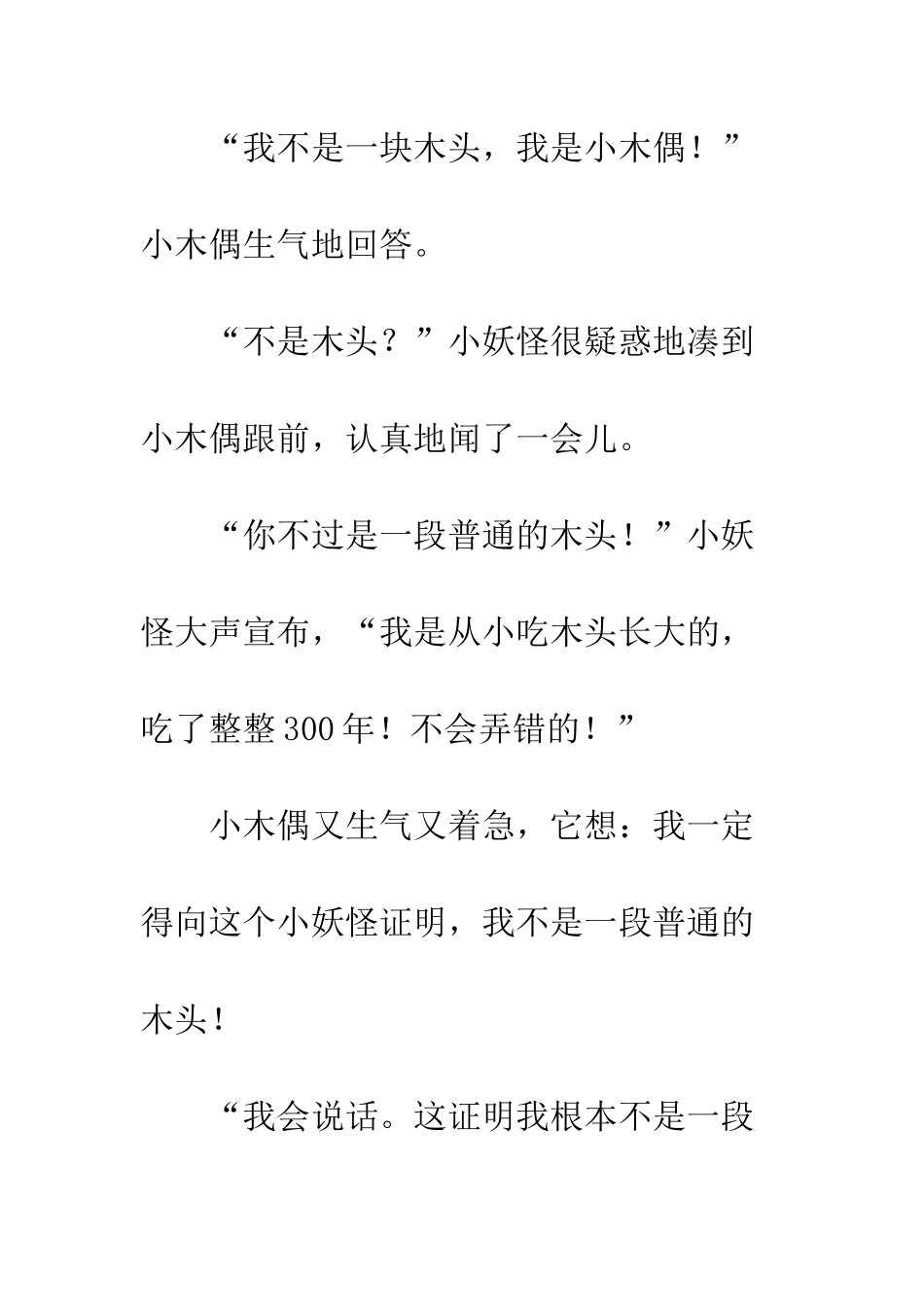 《小木偶的故事》续写-23_第2页