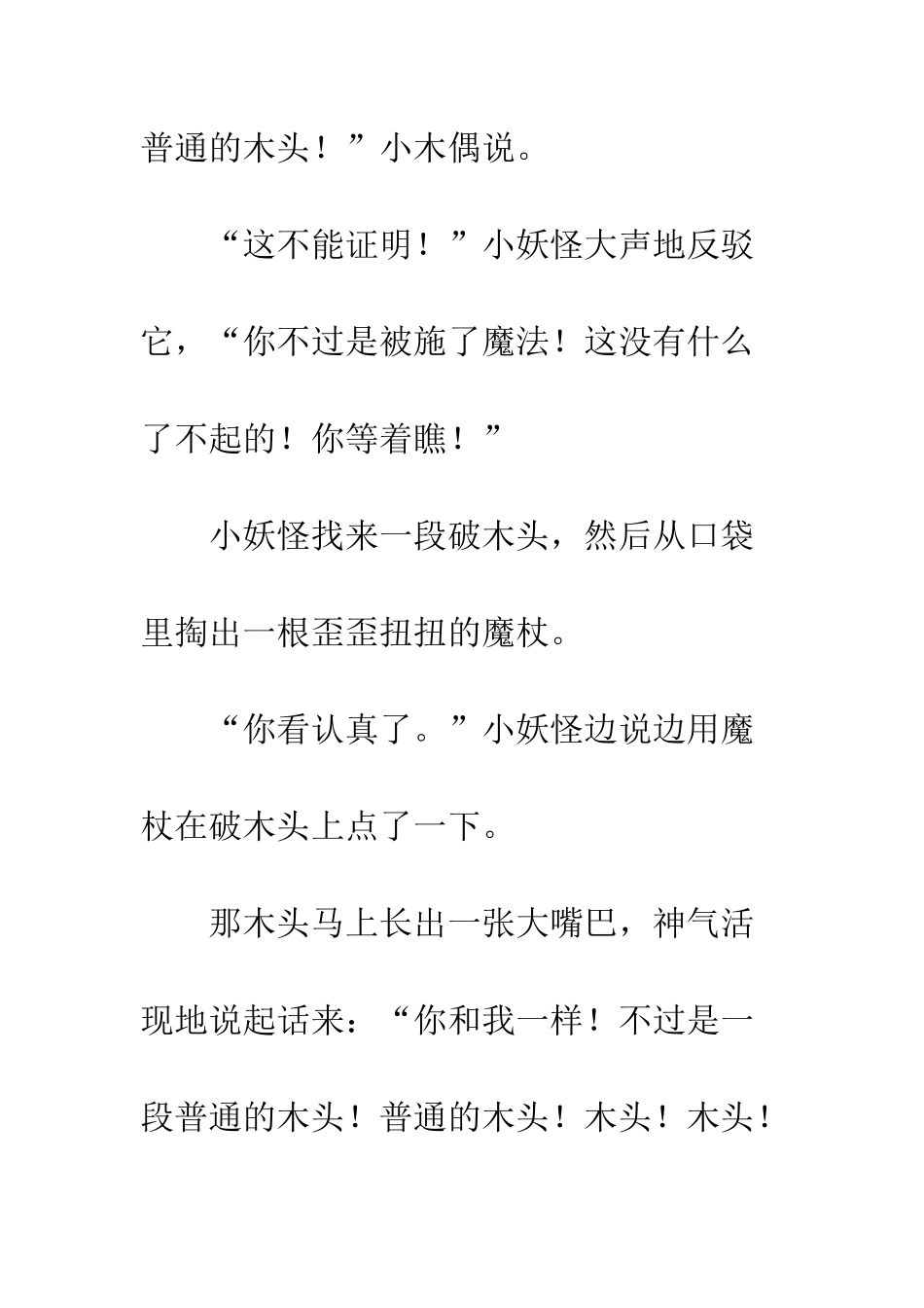 《小木偶的故事》续写-23_第3页