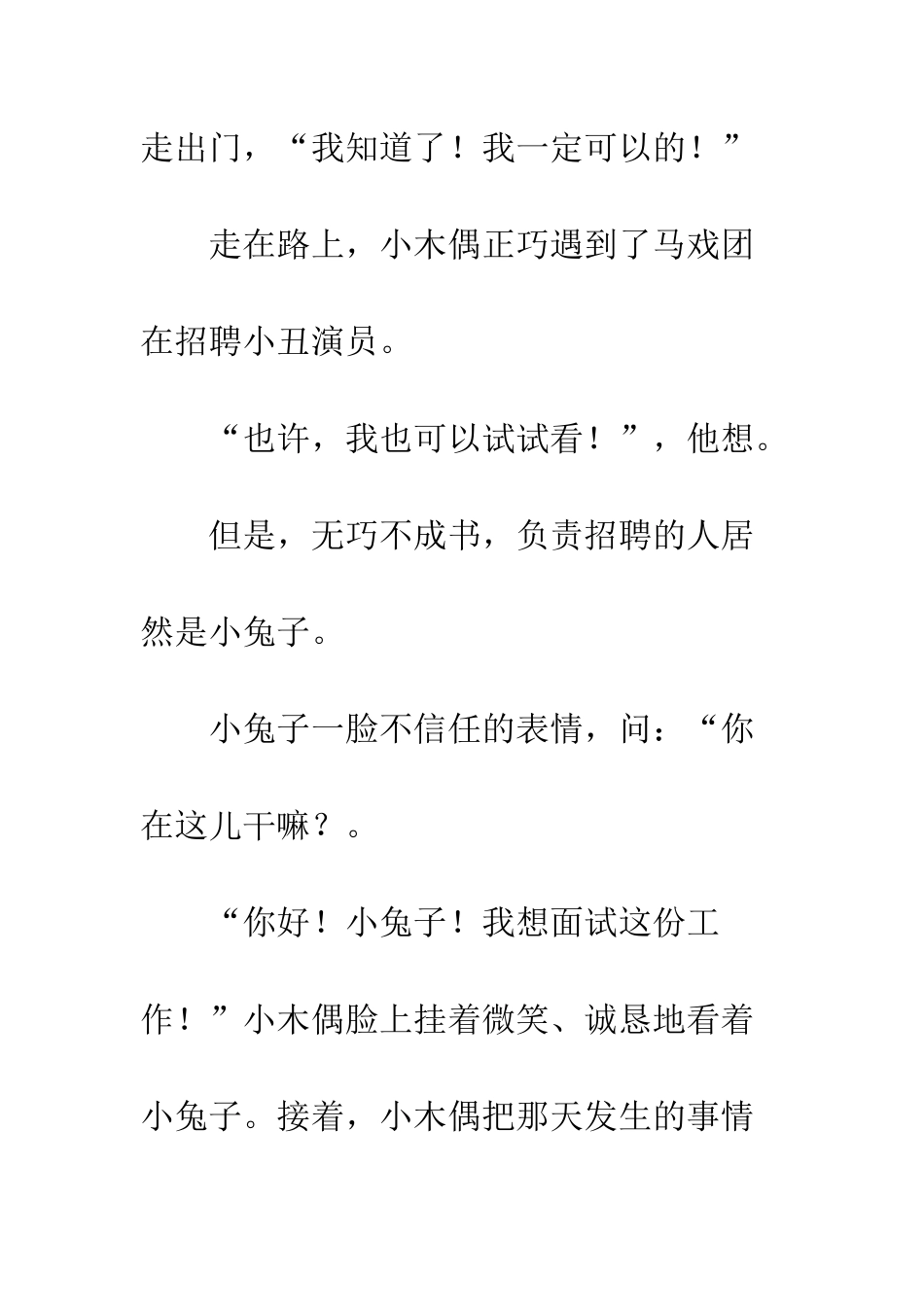《小木偶的故事》续写-6_第2页