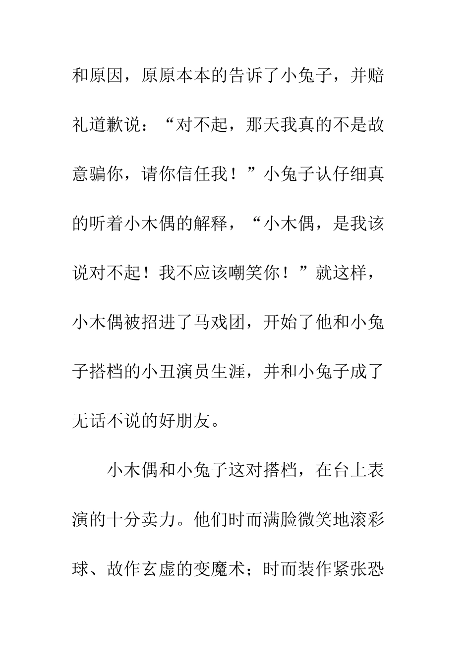 《小木偶的故事》续写-6_第3页