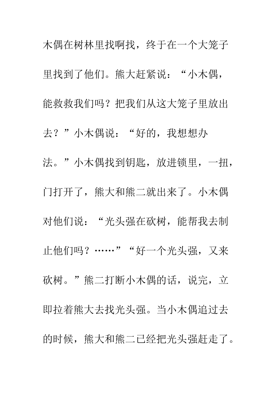 《小木偶的故事》续写-3_第3页