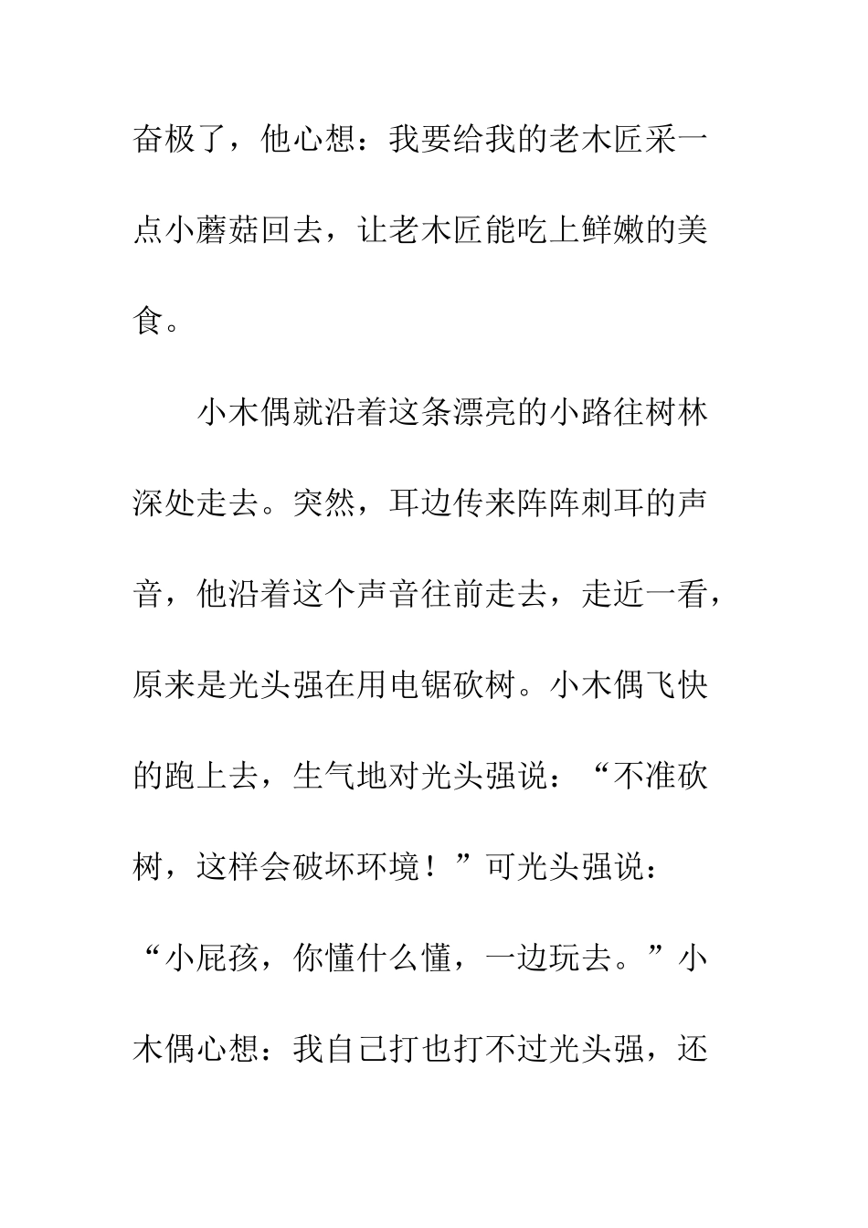 《小木偶的故事》续写-5_第2页