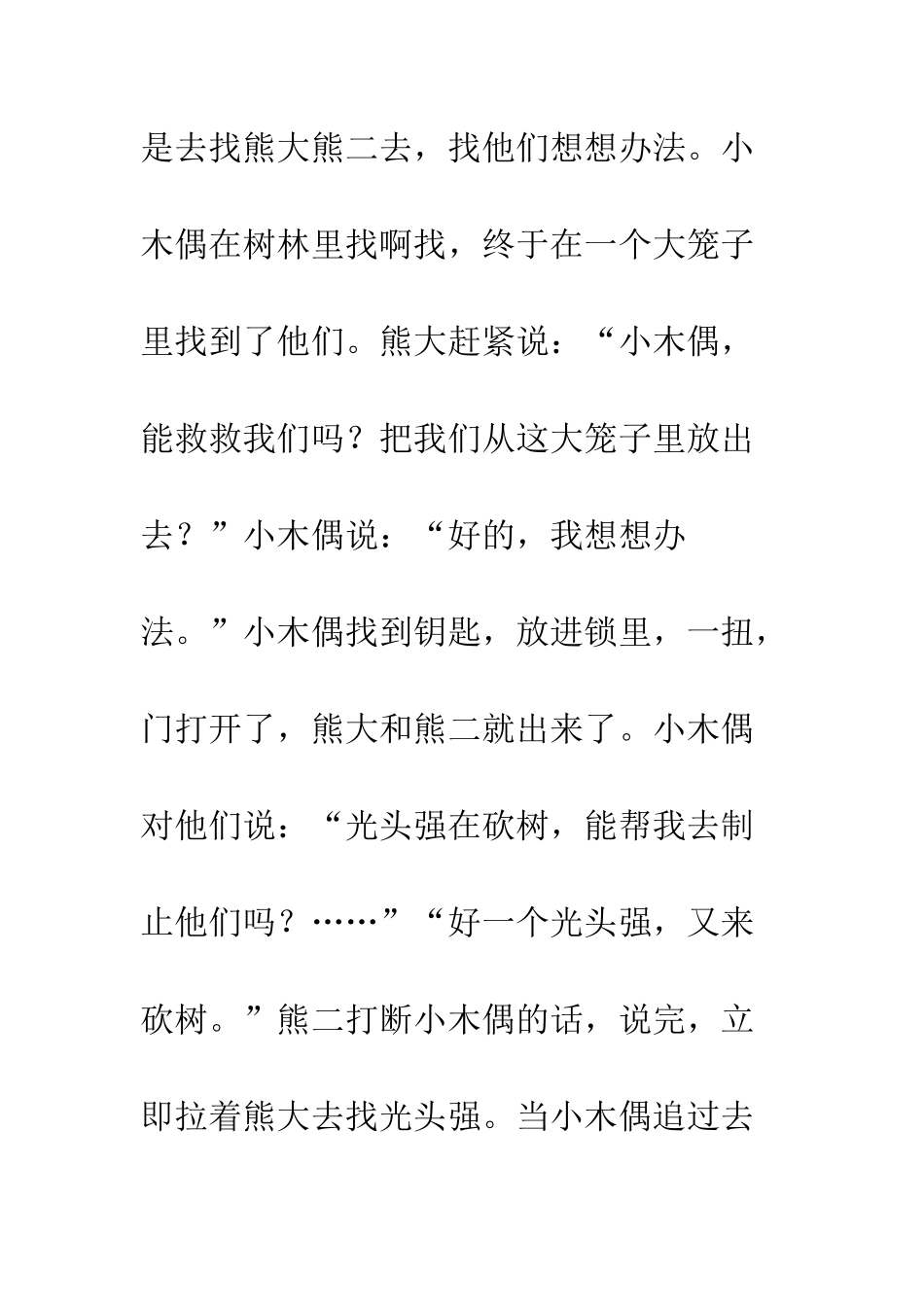 《小木偶的故事》续写-5_第3页