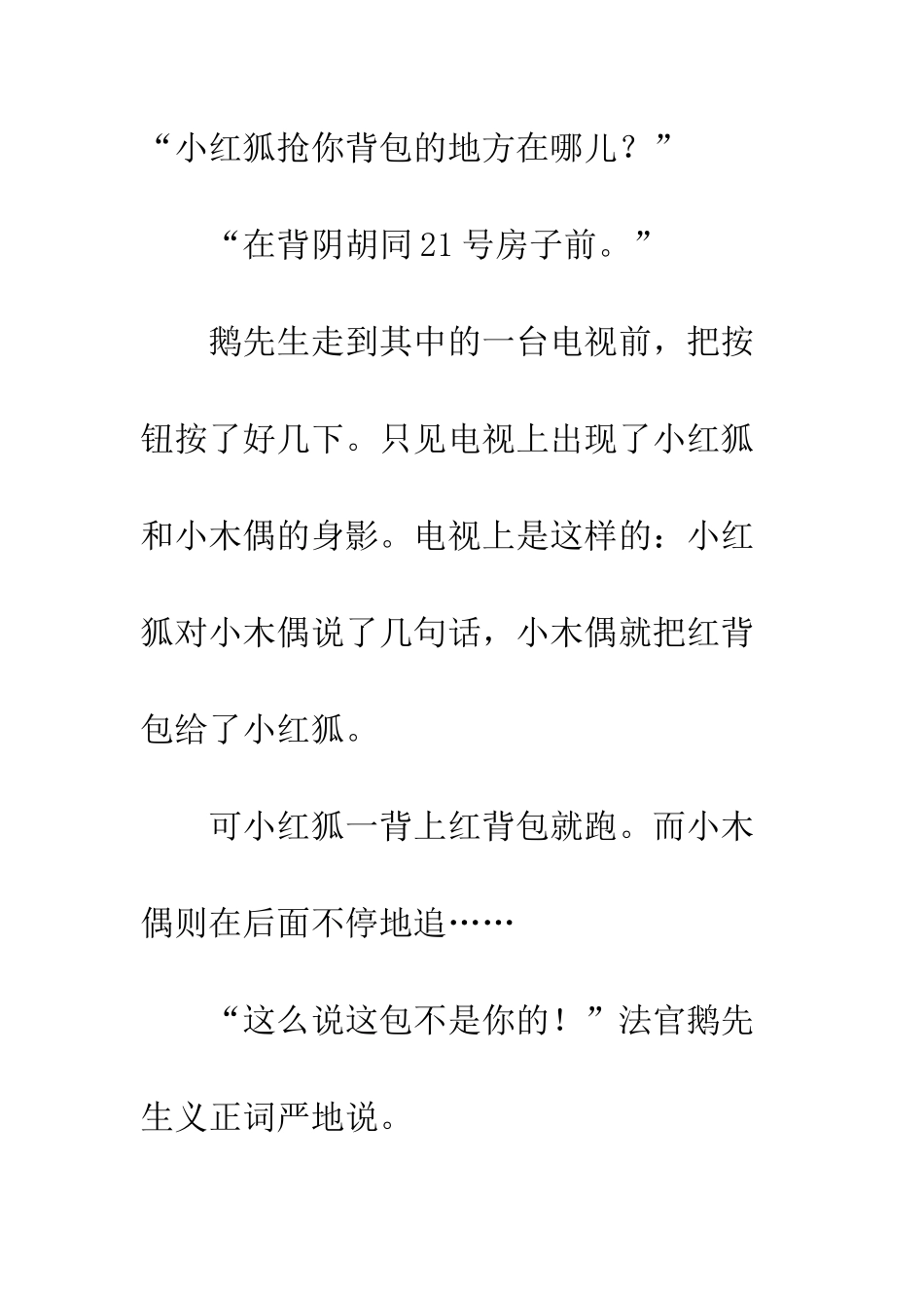 《小木偶的故事》续写-26_第3页