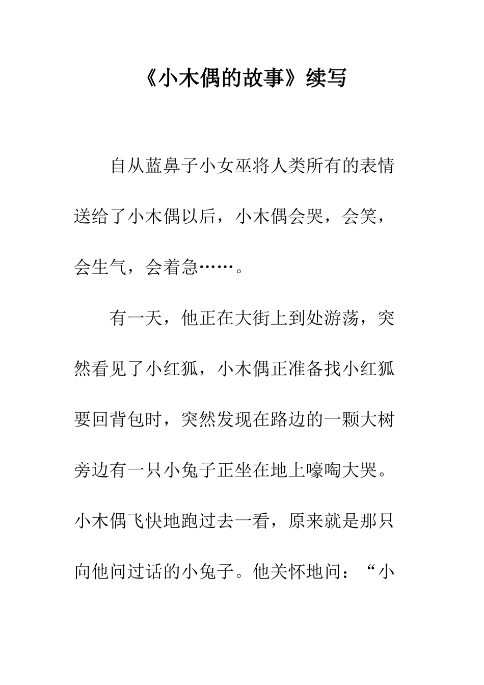 《小木偶的故事》续写-9_第1页
