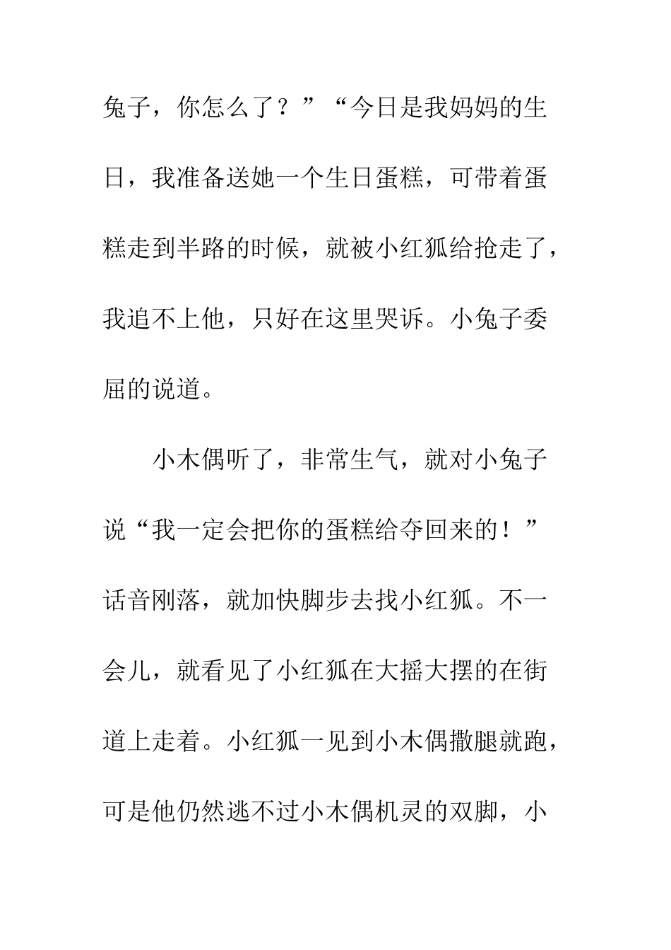 《小木偶的故事》续写-9_第2页