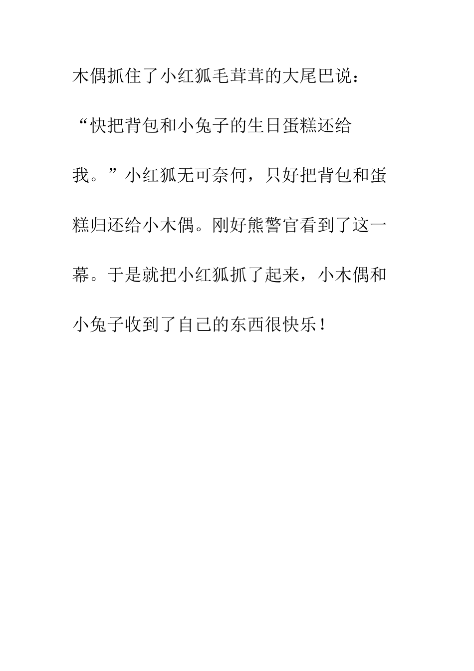 《小木偶的故事》续写-9_第3页