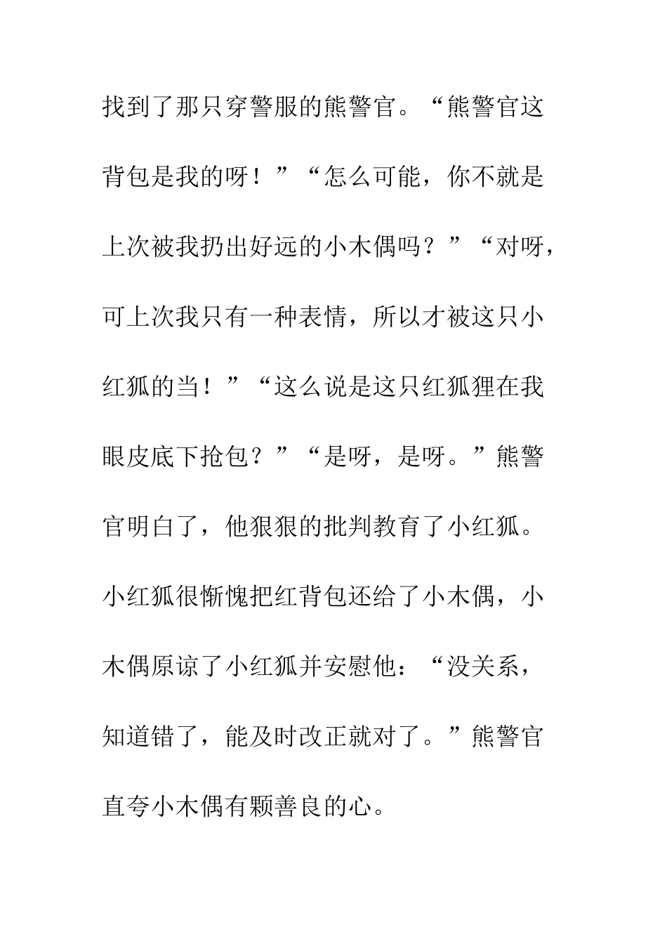 《小木偶的故事》续写_第2页
