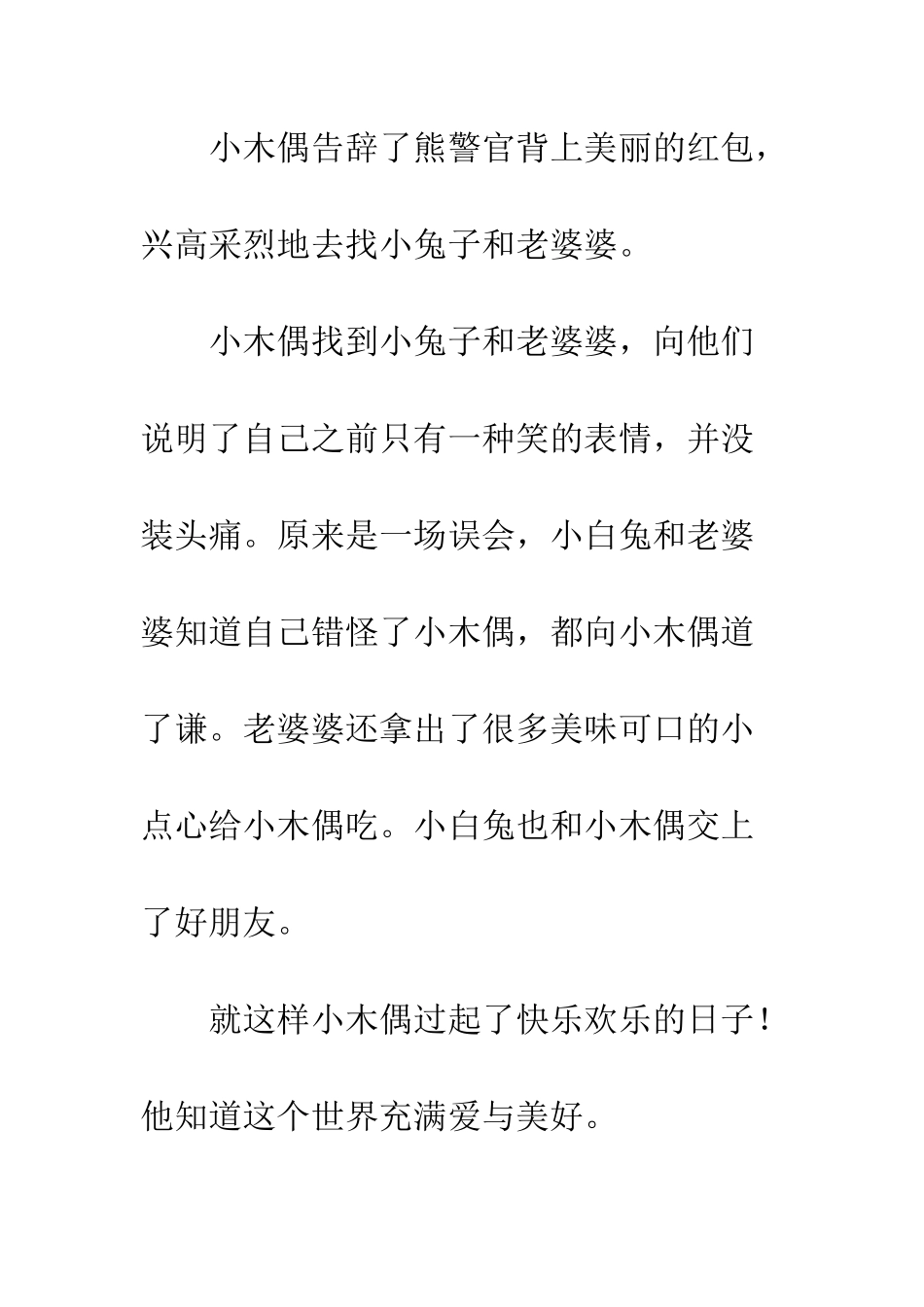 《小木偶的故事》续写_第3页