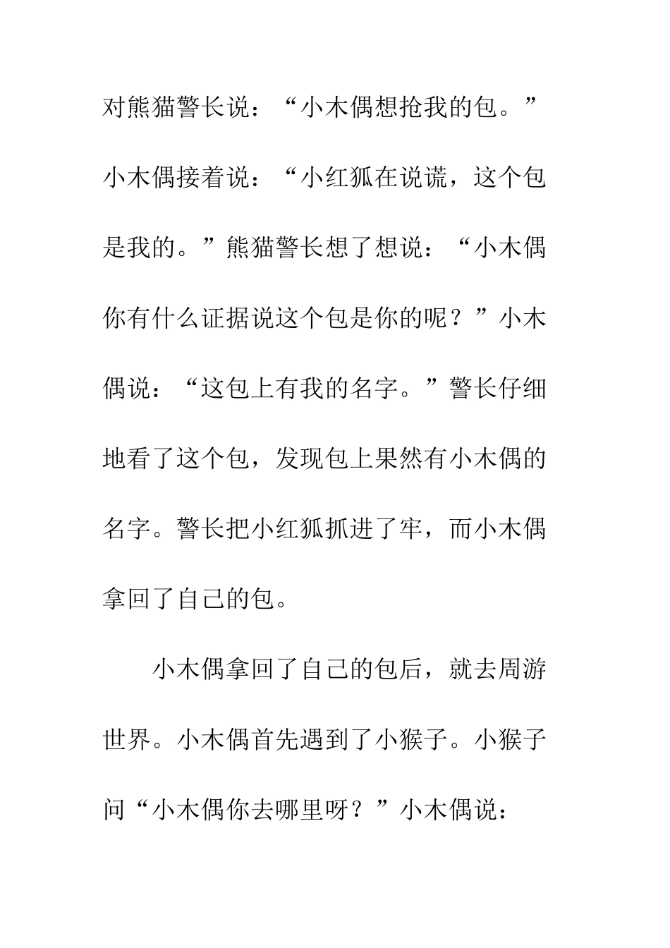 《小木偶的故事》续写-27_第2页